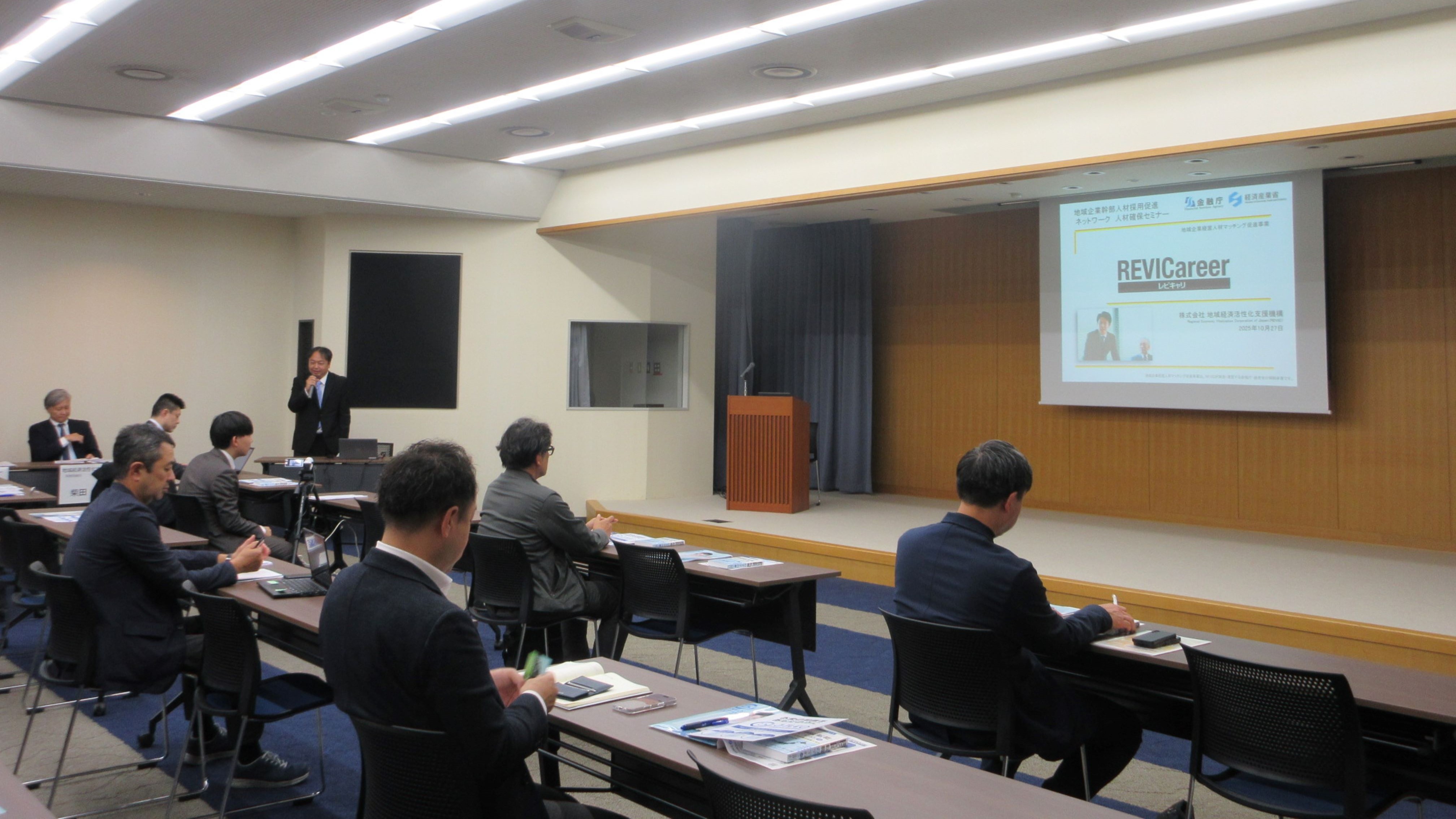 「地域企業幹部人材促進ネットワーク会議」開催時の会場内の様子