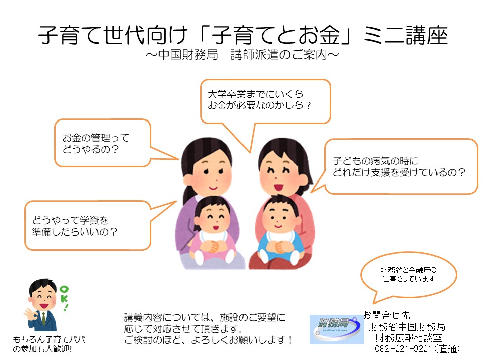 子育て世代向け講座イメージ