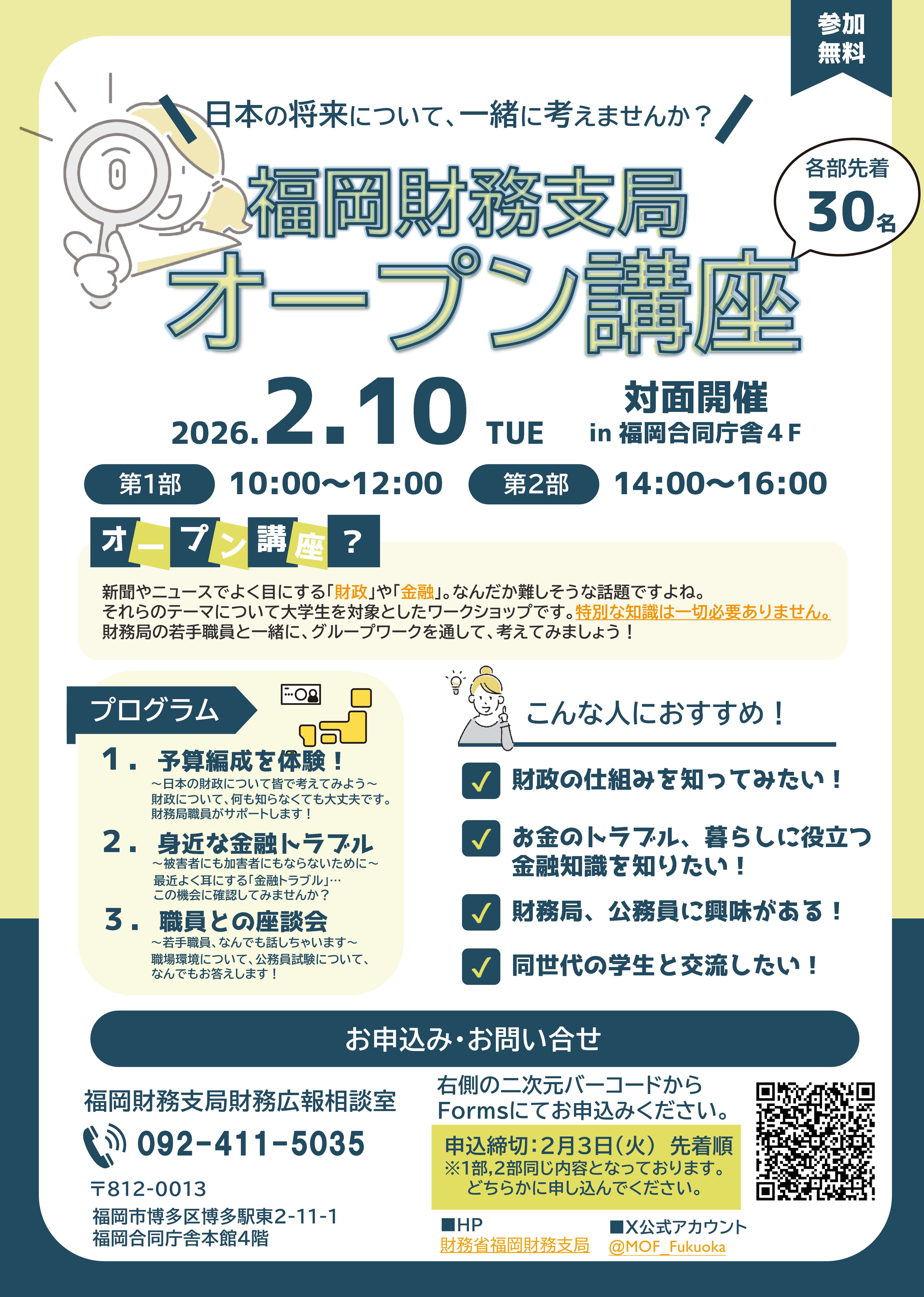 オープン講座をご案内するチラシの画像