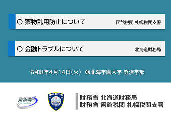 講演当日に使用した説明資料（表紙）