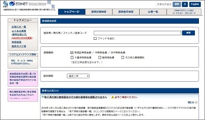 EDINETトップページ2024