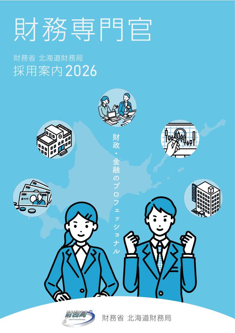 採用パンフレット表紙の画像です。