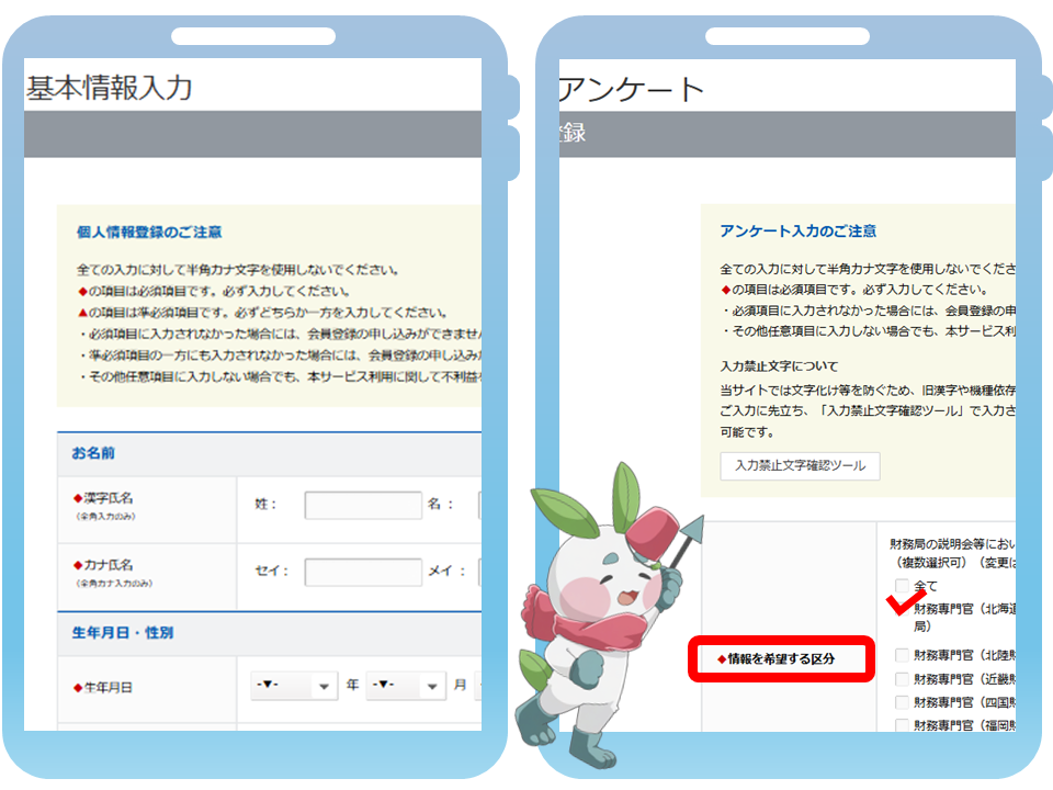 登録画面を紹介する画像です。必要事項を入力の上登録をお願いいたします。アンケートへの入力を求められますので「情報を共有する区分」には「財務専門官（北海道財務局）」を選択してください。