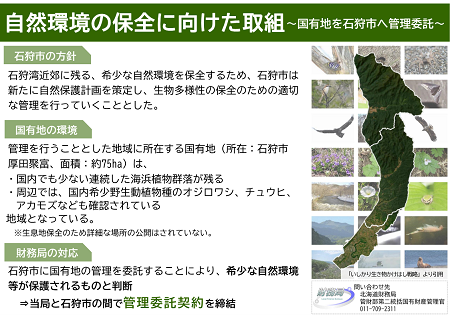 自然環境の保全に向けた取組に関する資料です。内容に関するお問い合わせは、ページの下にある「お問い合わせ先」までご連絡くださいますようお願いいたします。