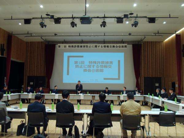 情報交換会の開会挨拶をする函館財務事務所長