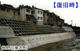 伏見川（金沢市）復旧時のイメージ