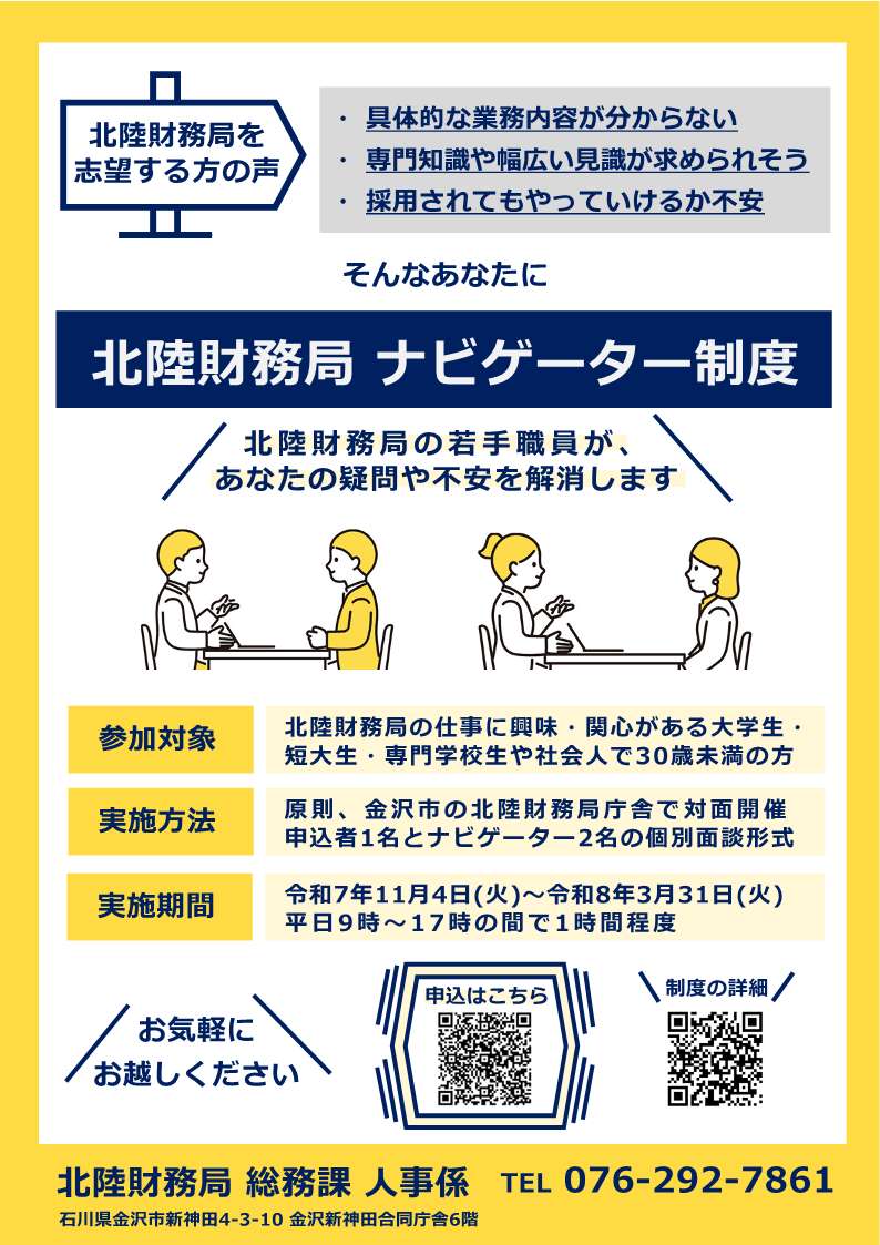 北陸財務局採用パンフレット