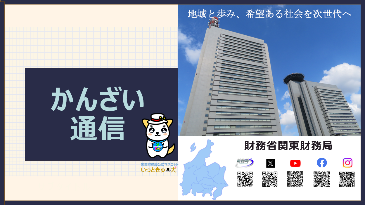 かんざい通信表紙