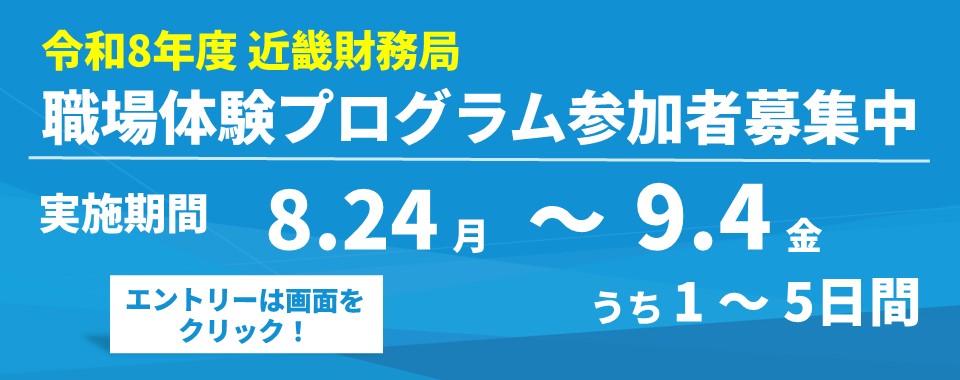 職場体験プログラム参加者募集中