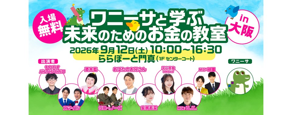 ワニーサと学ぶ未来のためのお金の教室in大阪