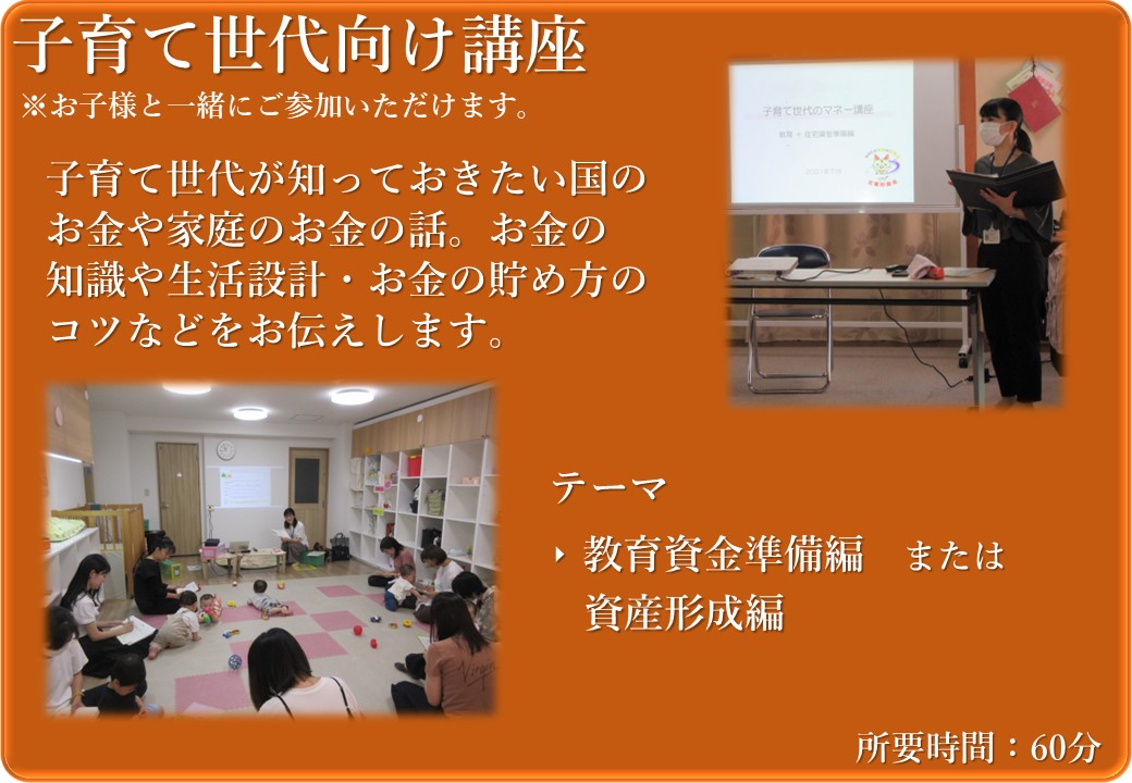 子育て世代向け講座