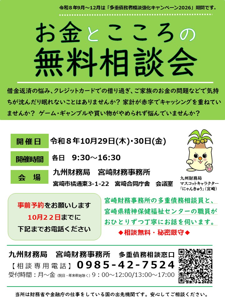 お金とこころの無料相談会 チラシ