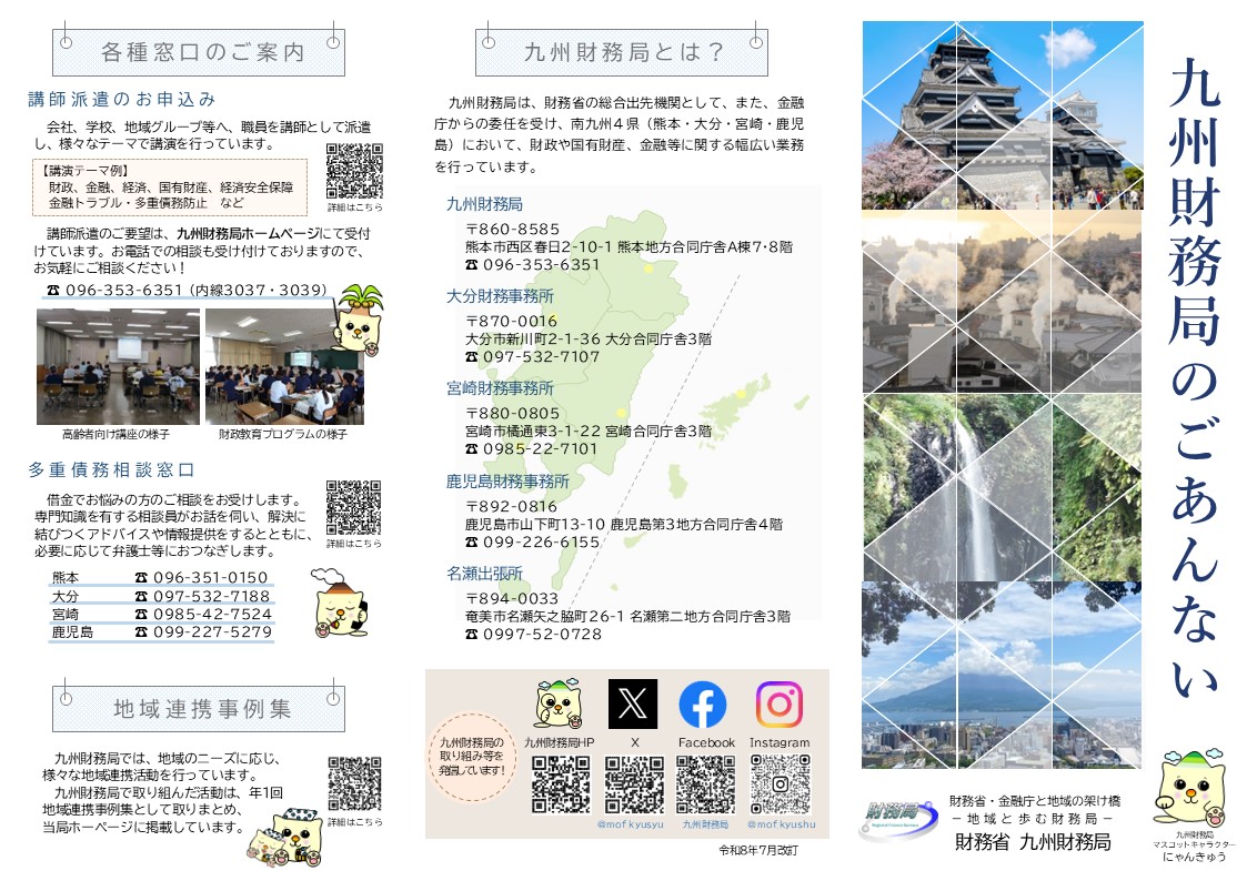 九州財務局のごあんない 三つ折りリーフレット表