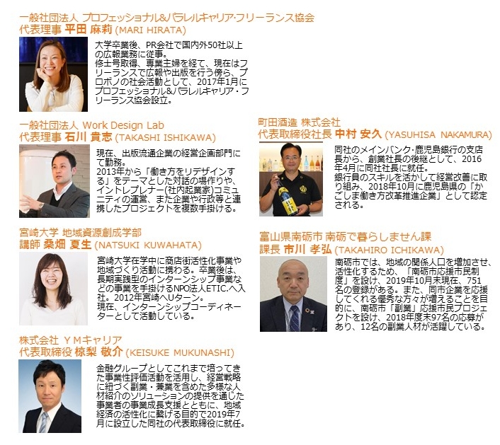 基調講演・事例紹介をされた登壇者の皆さまの紹介