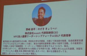 写真（事例紹介）【第8回みやざき活性化フォーラム】