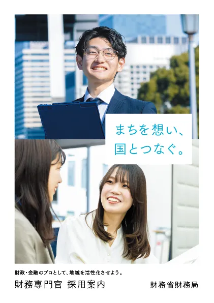 採用リーフレット（PDF形式：1,163.9KB）