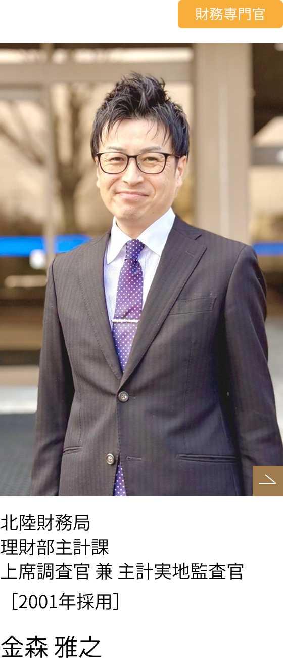 財務専門官インタビューpart1