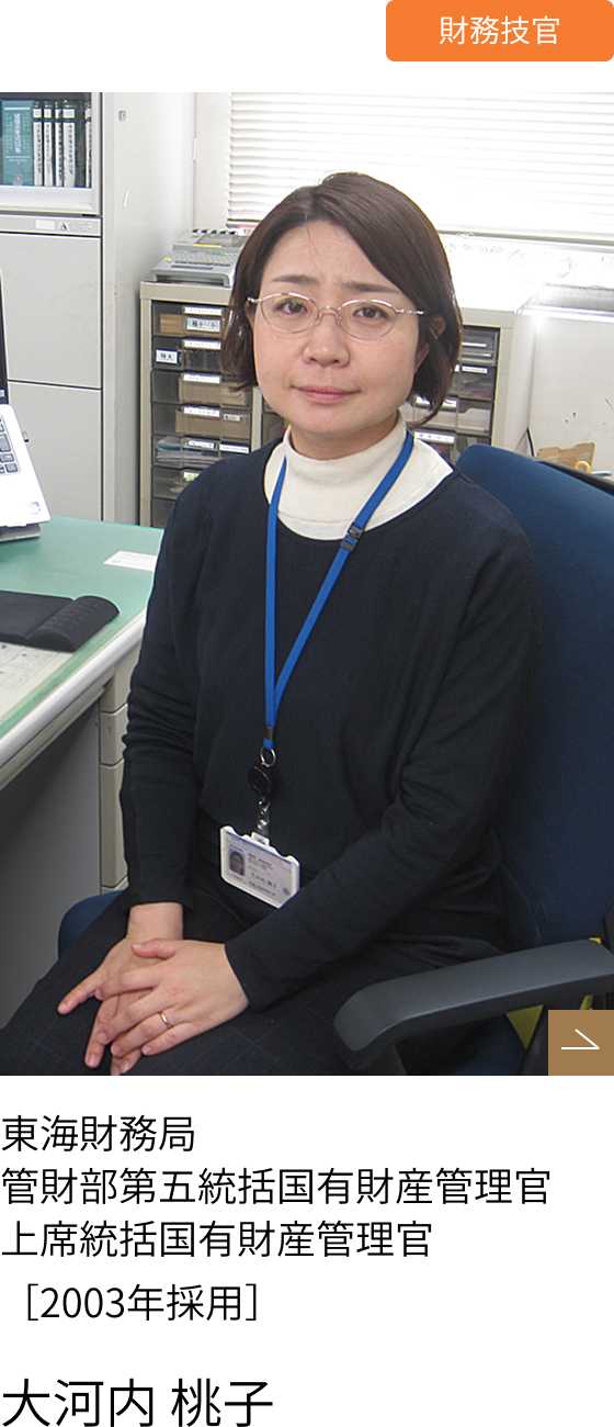 財務技官インタビューpart1