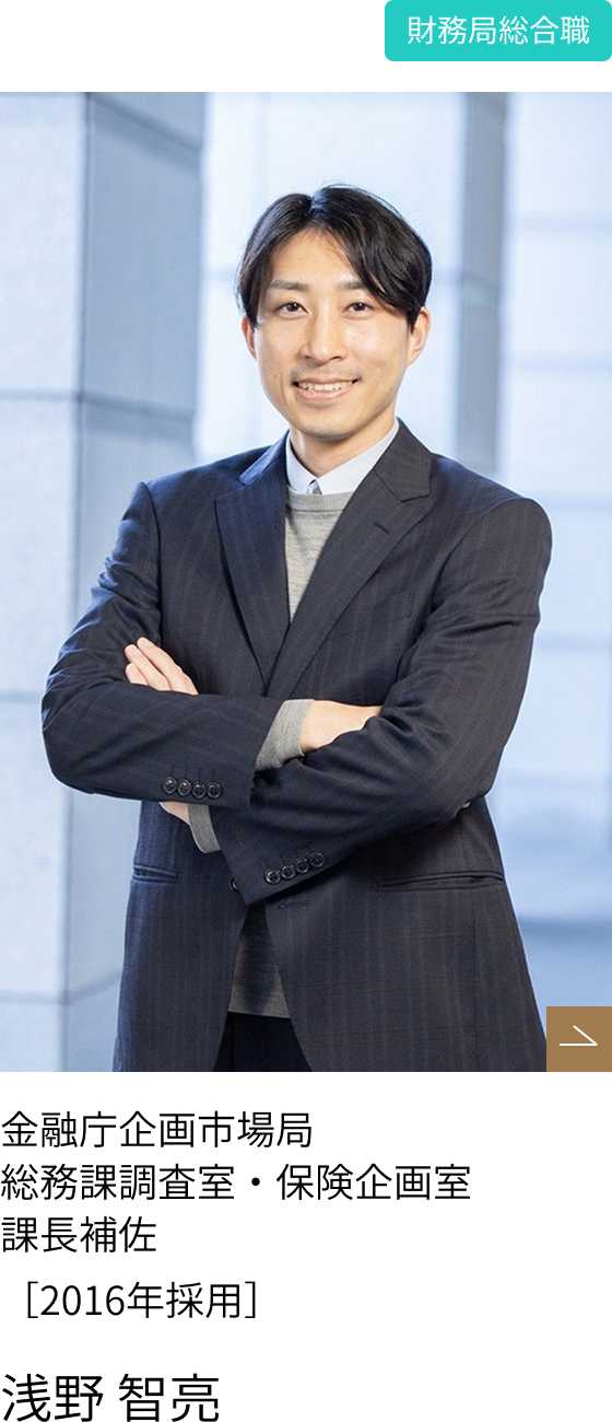 財務局総合職インタビューpart2