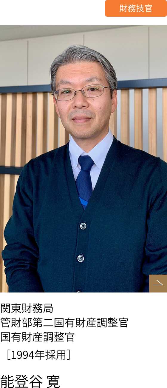 財務技官インタビューpart3