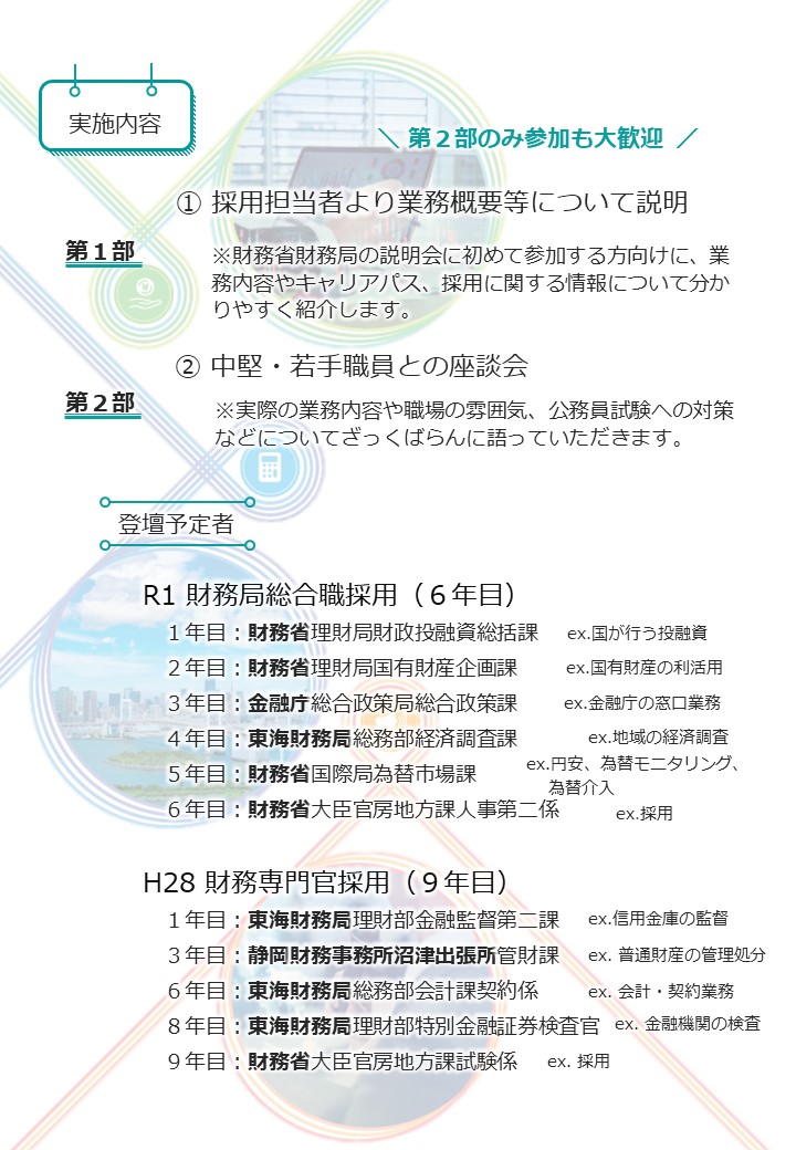 財務省財務局（総合職、財務専門官）オンライン業務説明会のチラシ2枚目