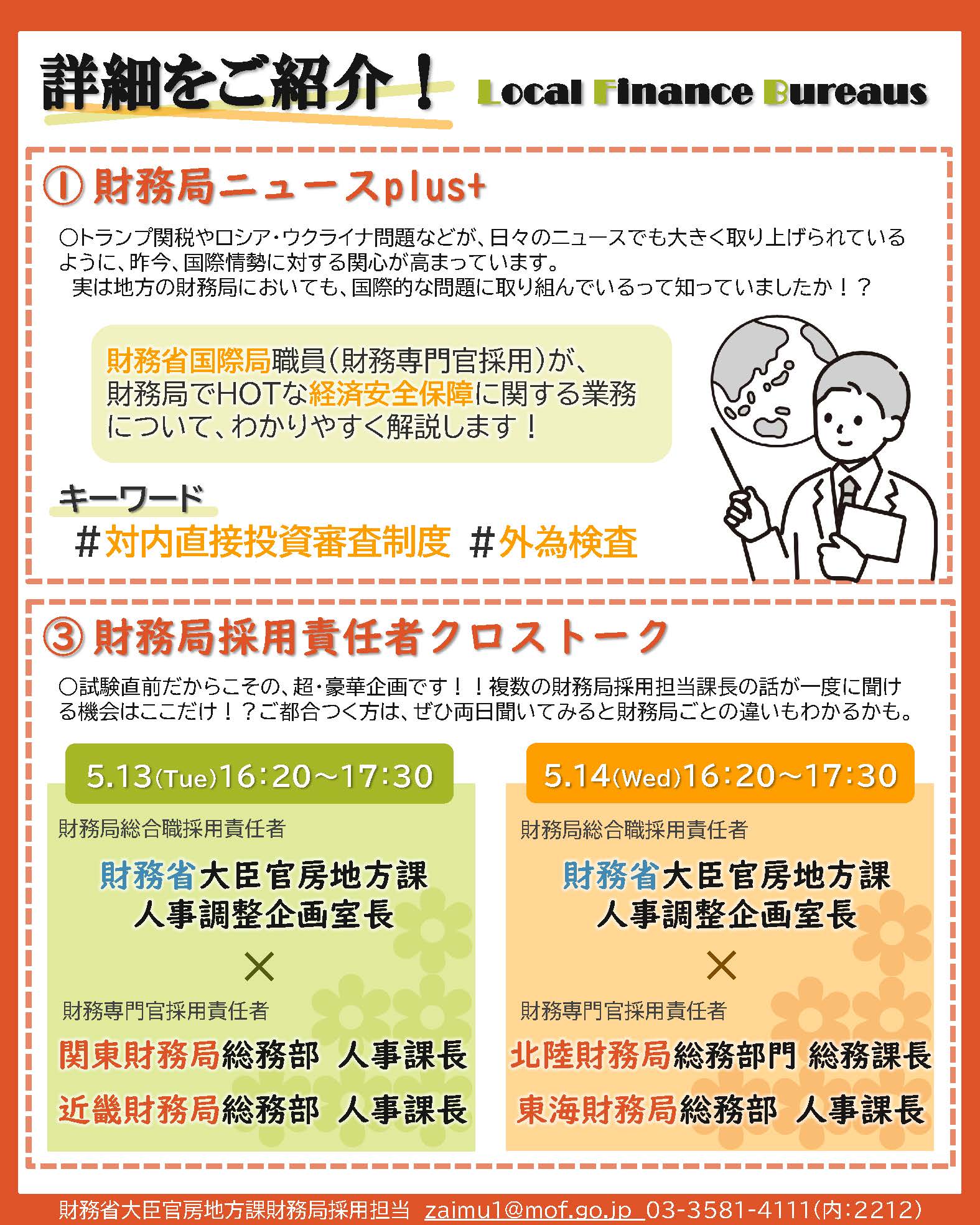 財務局試験＆面接直前セミナーの詳細