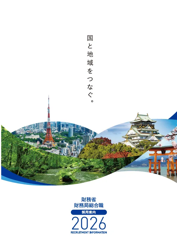 2026採用パンフレット