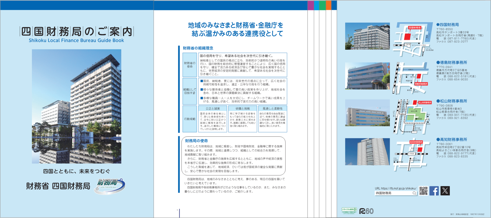 パンフレットの見開き画像
