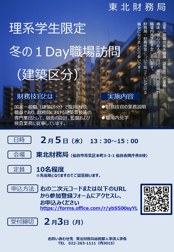 冬の1Day職場訪問の詳細