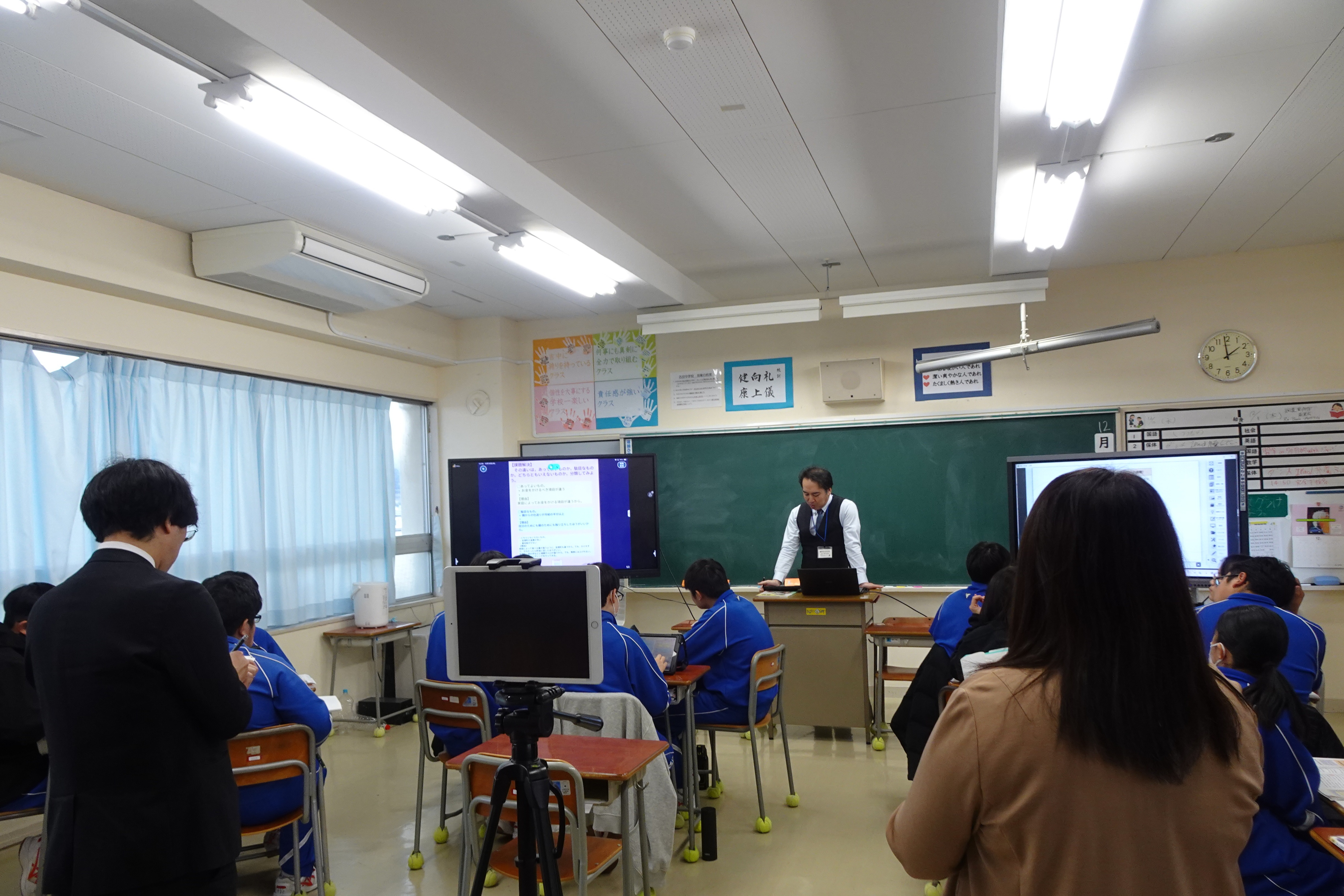 吉田中学校教員による授業に財務局職員が同席している様子