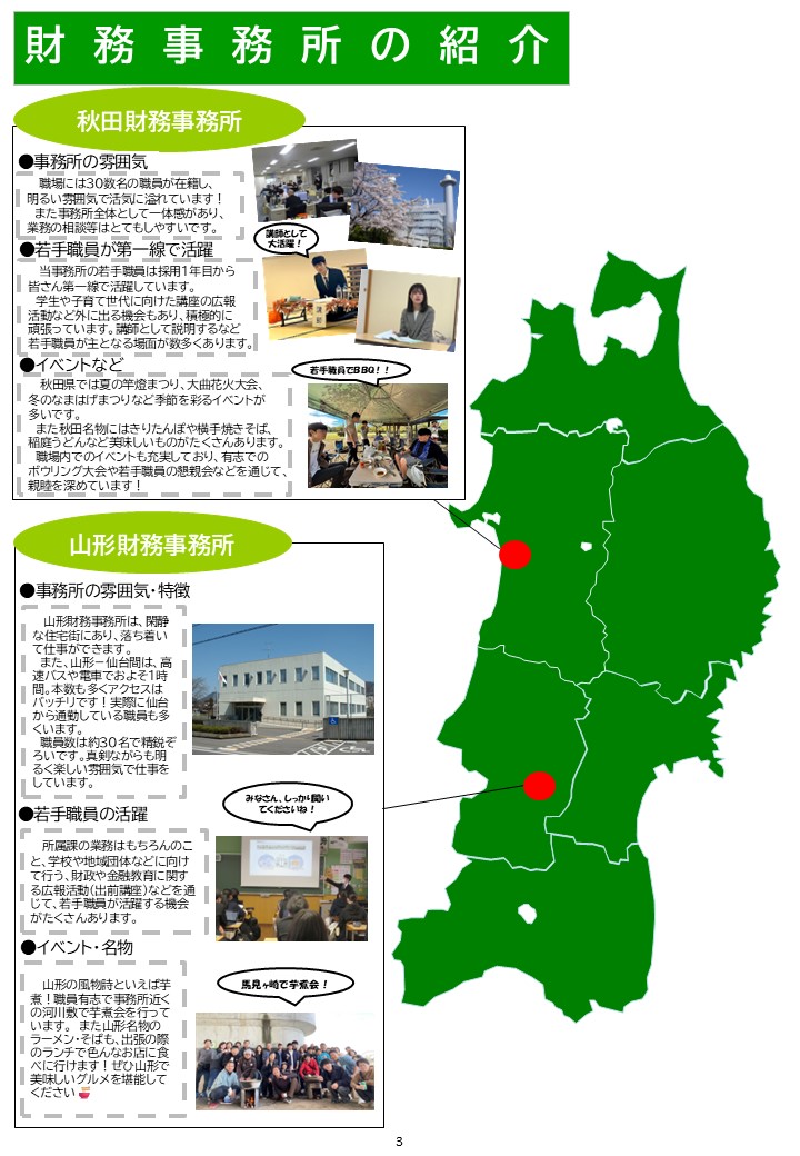 就活ガイダンス事務所紹介ページ
