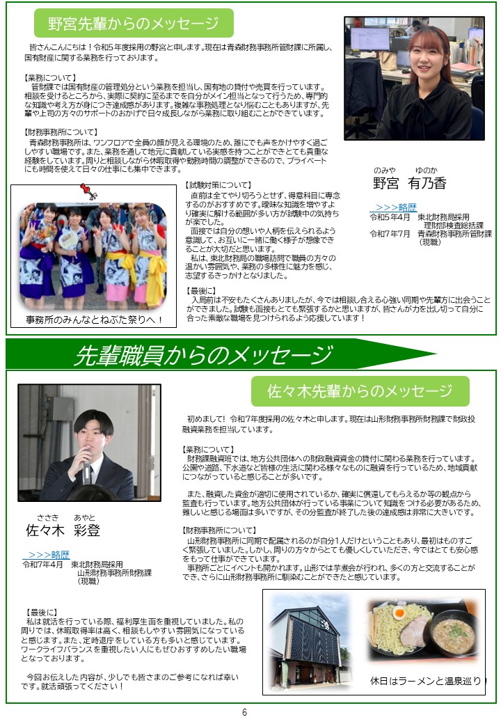 就活ガイダンス先輩職員からのメッセージのページ