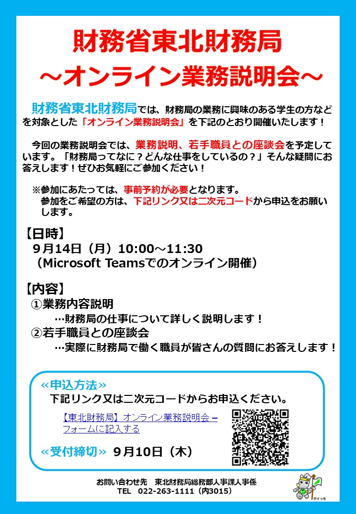 業務説明会のチラシ