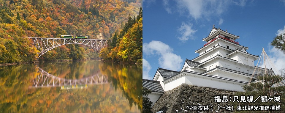 福島：只見線（紅葉時期の橋梁を走る電車の風景）／鶴ヶ城