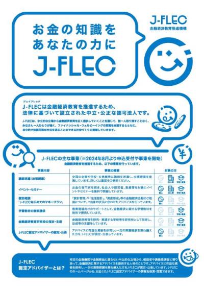 J-FLECフライヤー表面