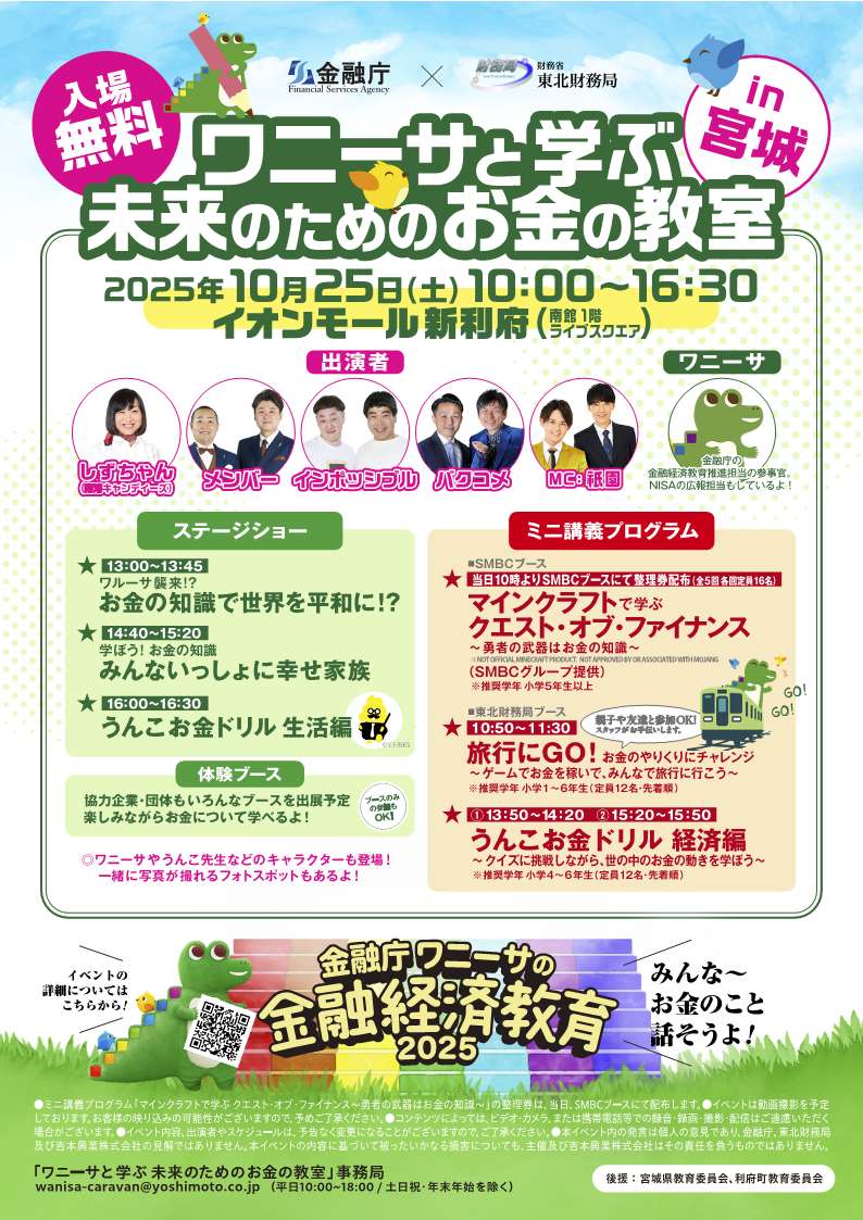 金融経済教育全国イベントの宮城版チラシ