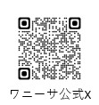 ワニーサ公式XのQRコード