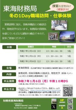 東海財務局で開催する技官志望者向けイベントのちらし