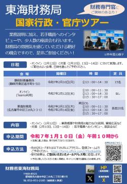 東海財務局で開催する財務専門官志望者向けイベントのちらし