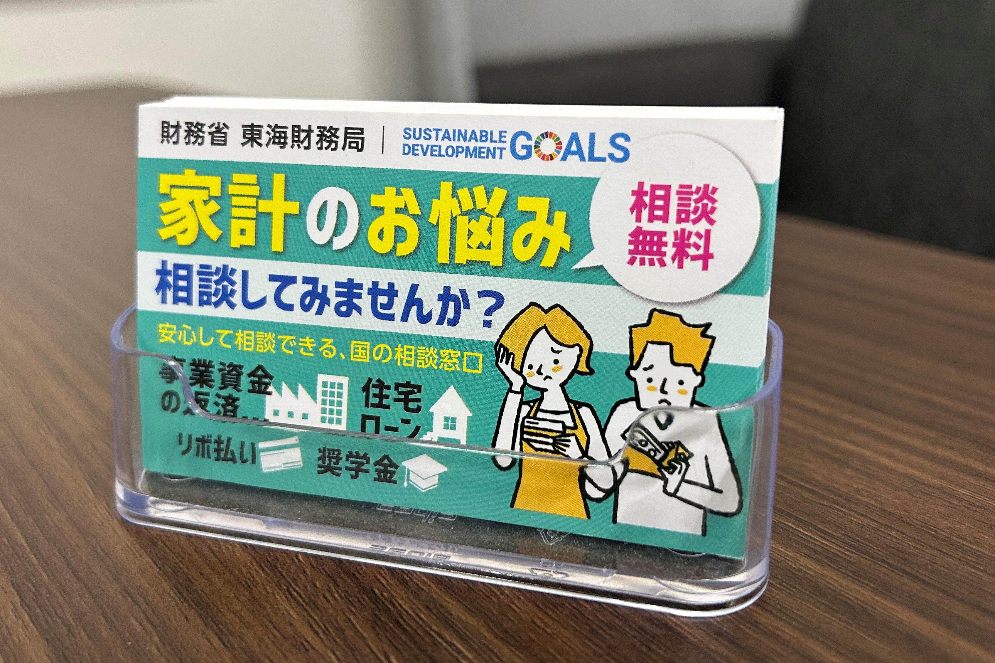 設置している多重債務相談カード