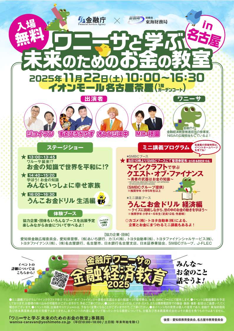 イベントのちらし