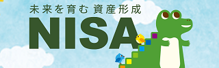 金融庁（NISA特設ウェブサイト）はこちら