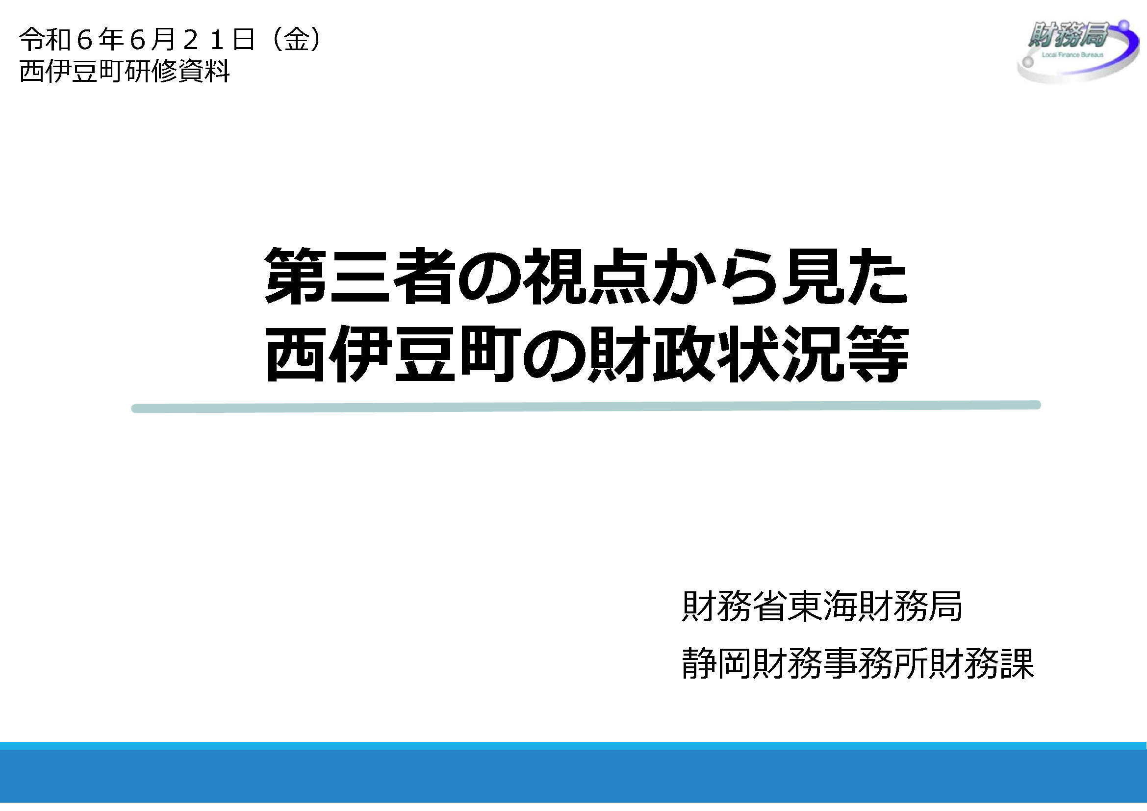 講演資料の表紙