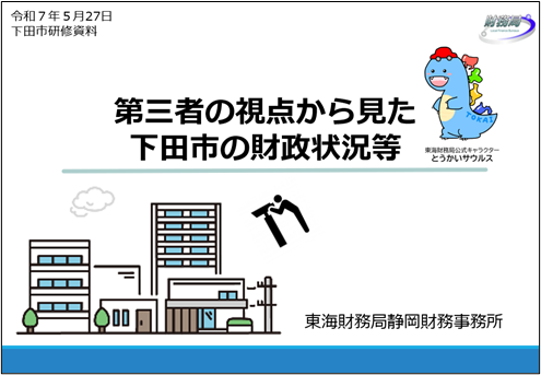 講演資料の表紙