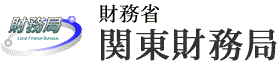 財務省関東財務局