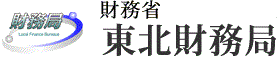 財務省東北財務局