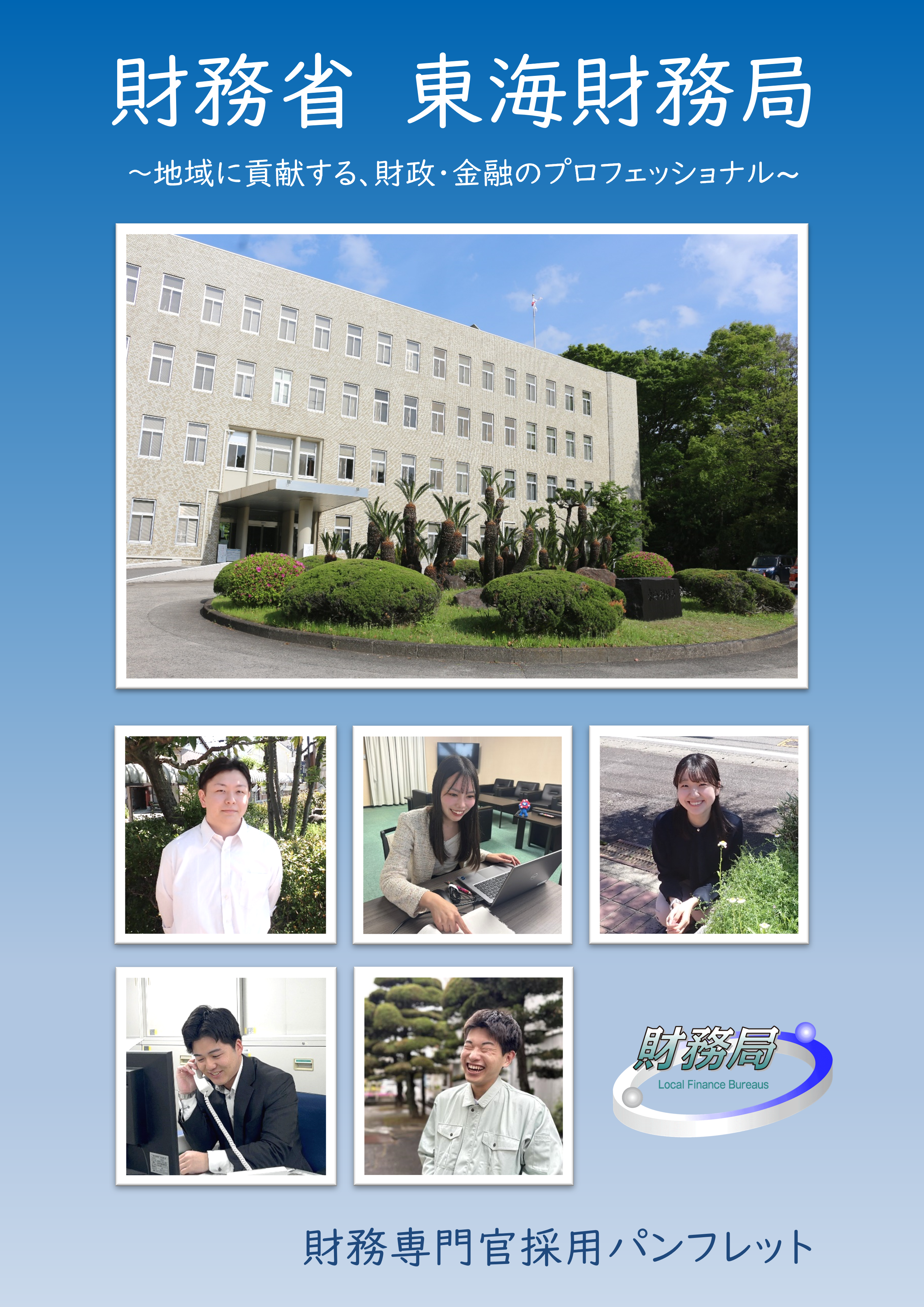財務専門官採用パンフレット