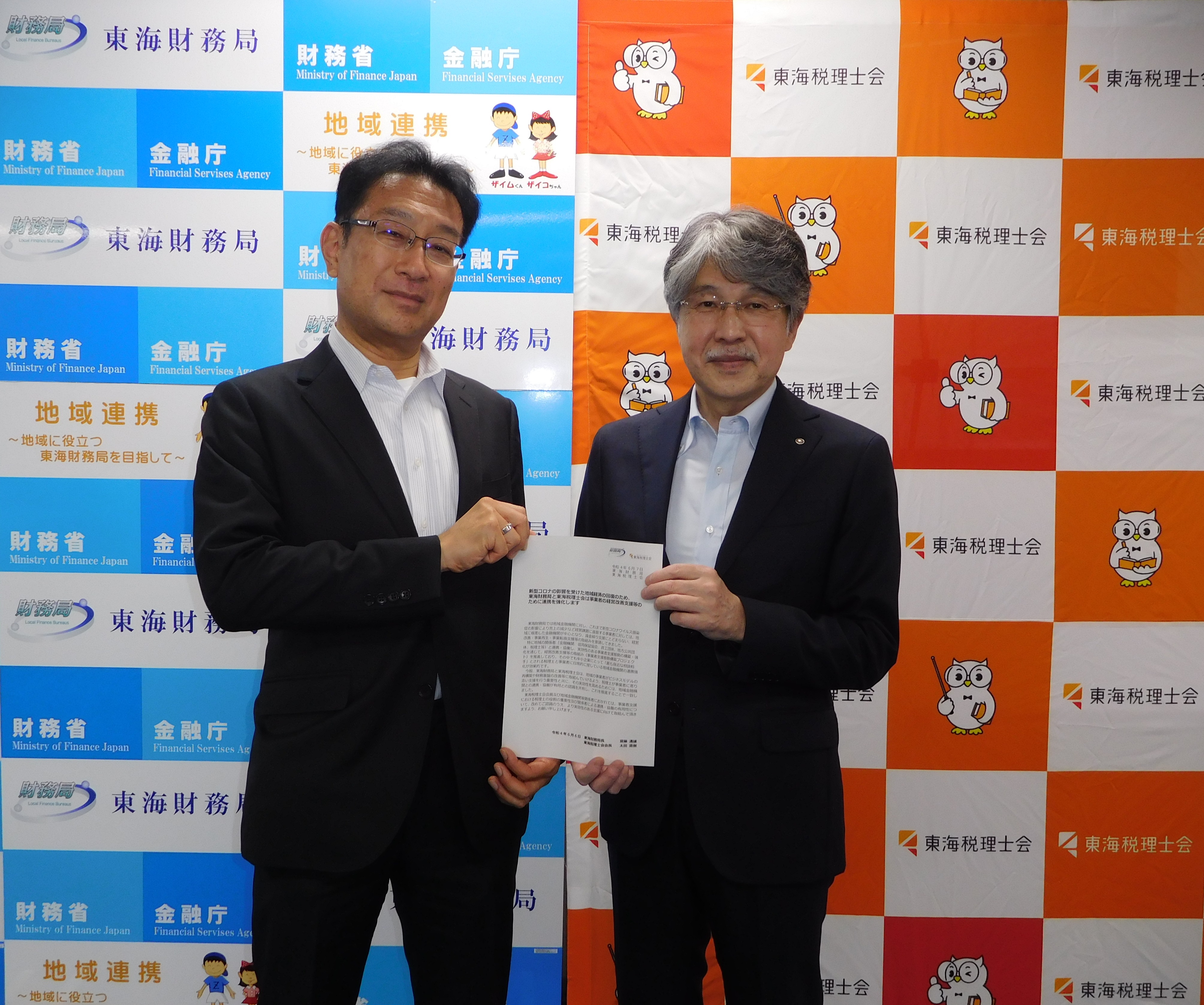 東海財務局長と東海税理士会会長の記念撮影